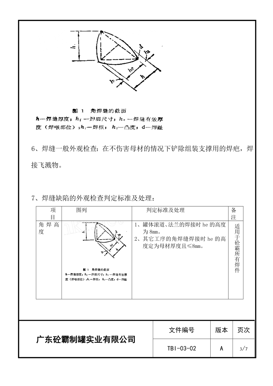 焊缝质量检阳验标准1.doc_第3页