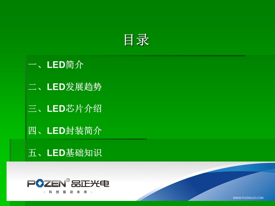 LED知识讲座资料.ppt_第2页