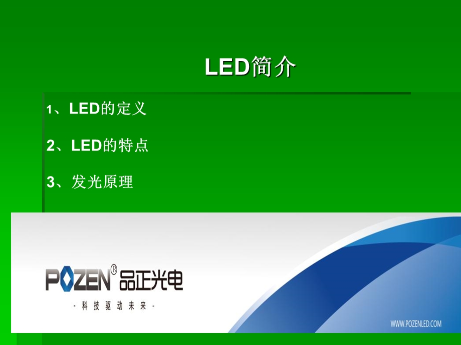 LED知识讲座资料.ppt_第3页