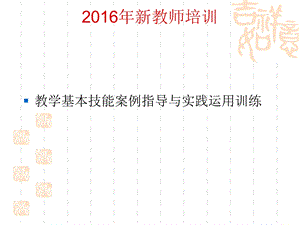 2015年新教师培训PPT.ppt