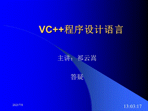 VC程序设计语言.ppt