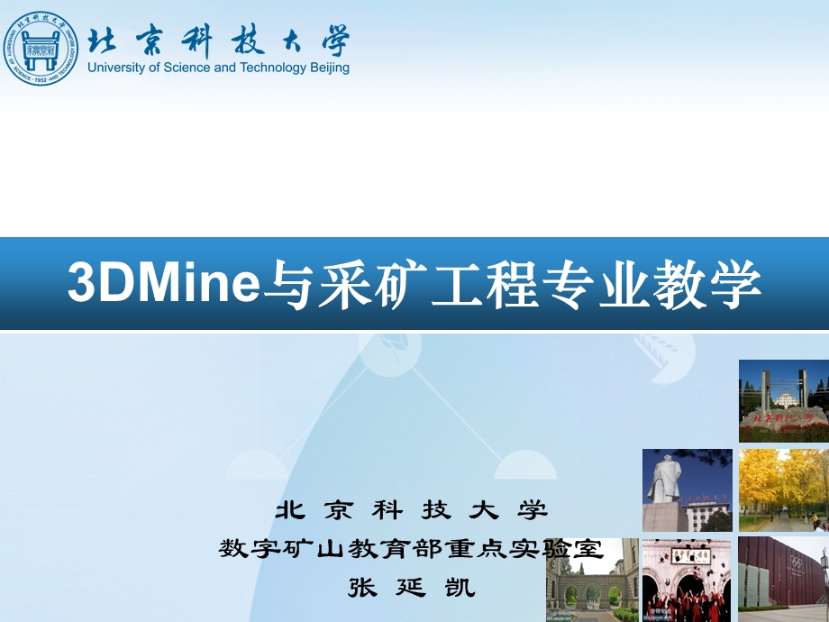 mine软件与采矿.ppt_第1页