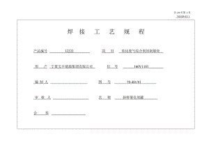 新鲜催化剂罐焊接工艺1点2222.doc