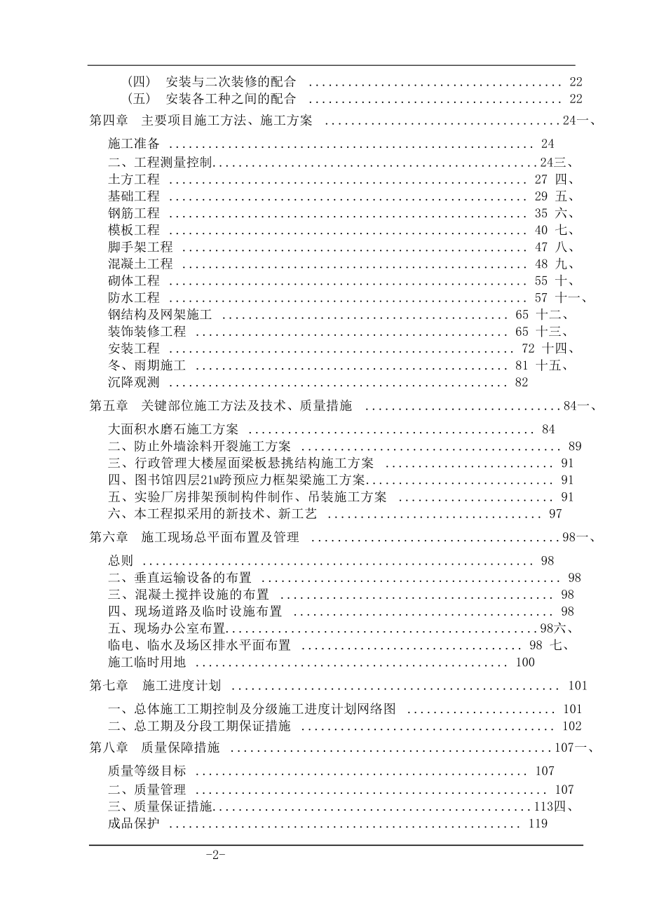 大学新校一期工程施工四组织设计..doc_第3页