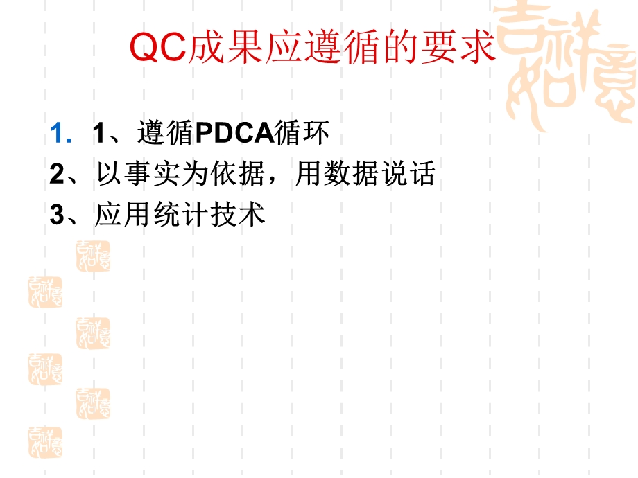 QC成果报告整理总结.ppt_第2页