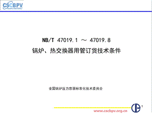 NBT47019钢管标准宣贯资料.ppt