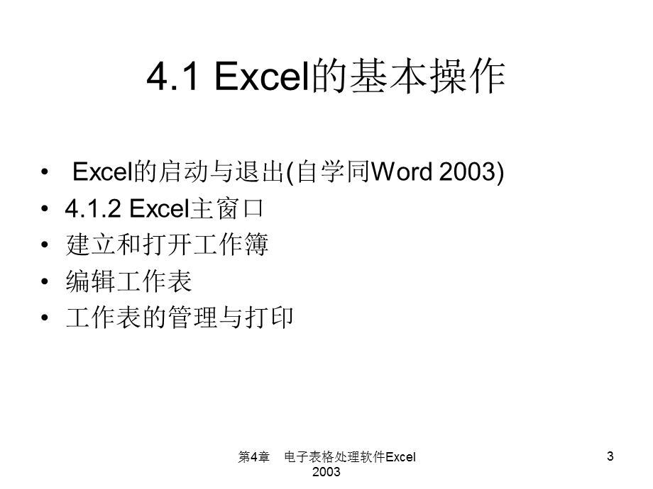 excel表处理软.ppt_第3页