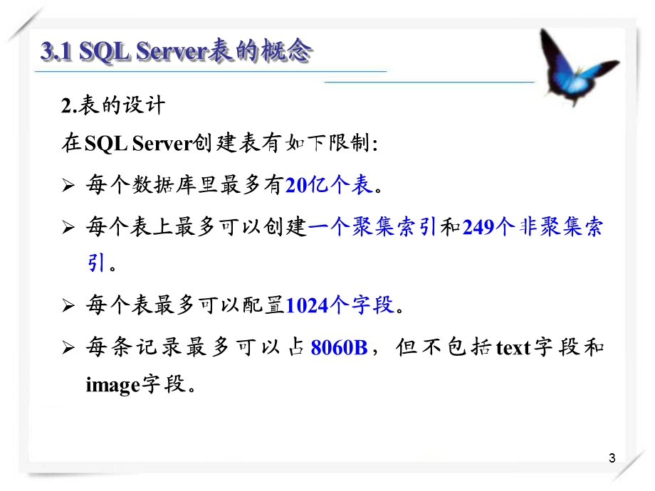 SQL管理数据表.ppt_第3页