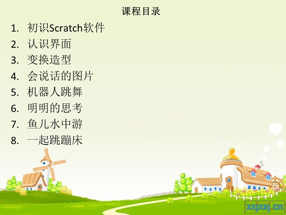 Scratch编程学件.ppt_第2页