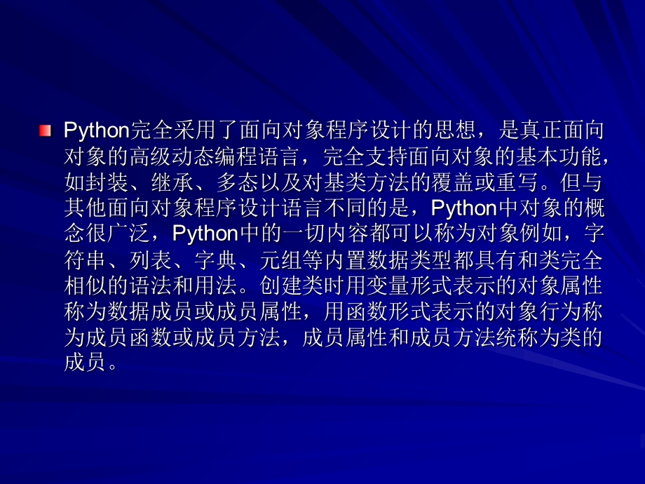 Python面向对象程序设计.ppt_第3页