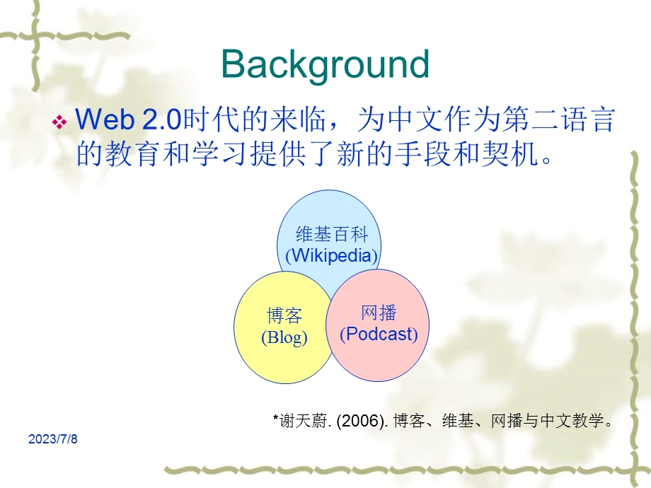 网播和中文教学WebcastingandChineseTeaching.ppt_第2页