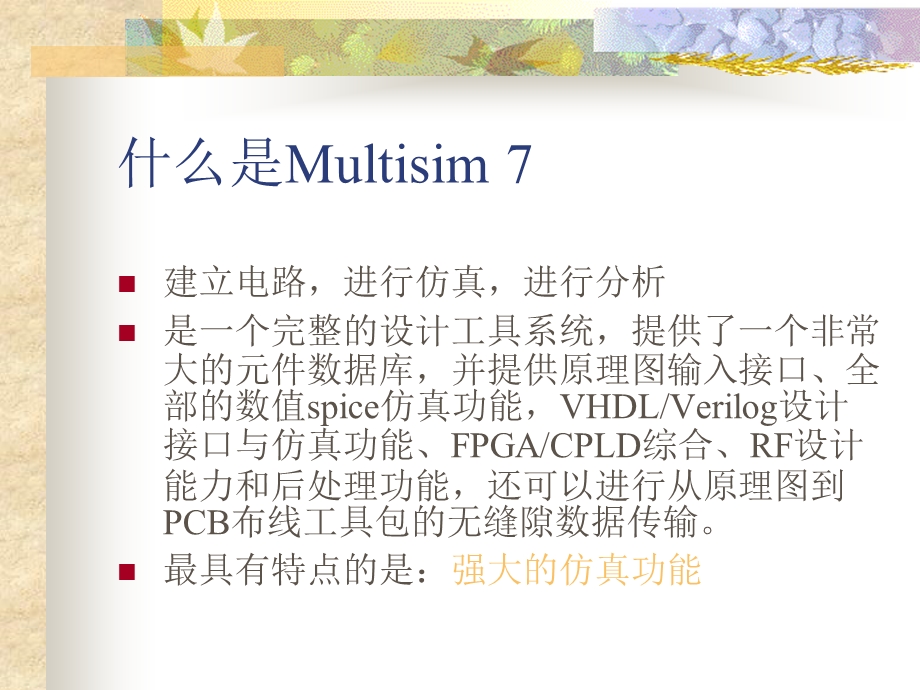 Multisim7课程设计仿真.ppt_第2页