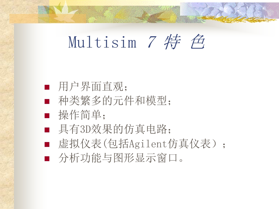 Multisim7课程设计仿真.ppt_第3页