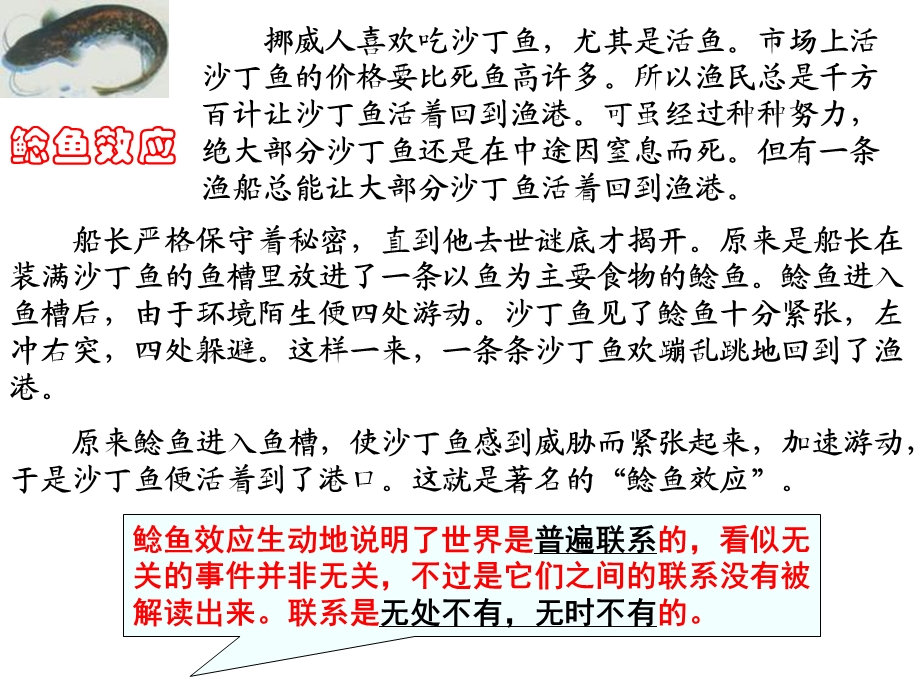 挪威人喜欢吃沙丁鱼尤其是活鱼市场上活沙丁鱼的价格要.ppt_第1页