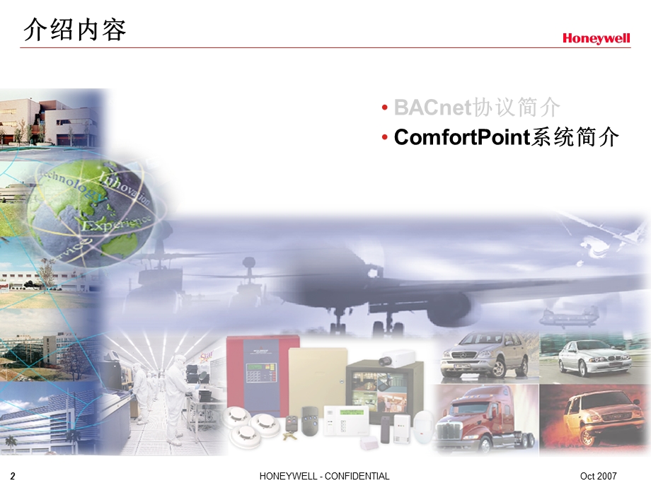 ComfortPoint-介绍.ppt_第2页