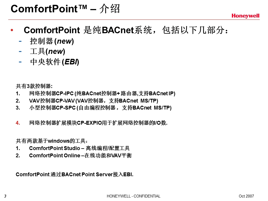 ComfortPoint-介绍.ppt_第3页