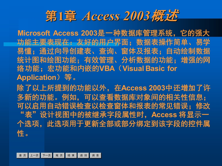 access实用教程第1章.ppt_第2页