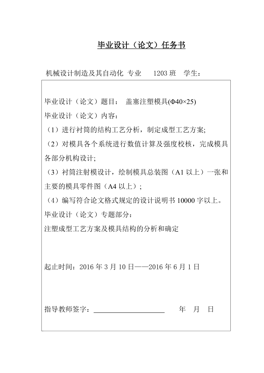 毕业设计论文Φ40215;25盖塞注塑模具设计全套图纸.doc_第2页