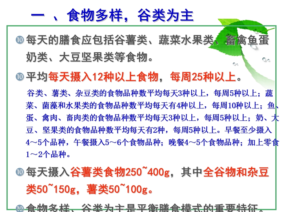 2016年新版指南解读及平衡膳食宝塔的应用.ppt_第3页