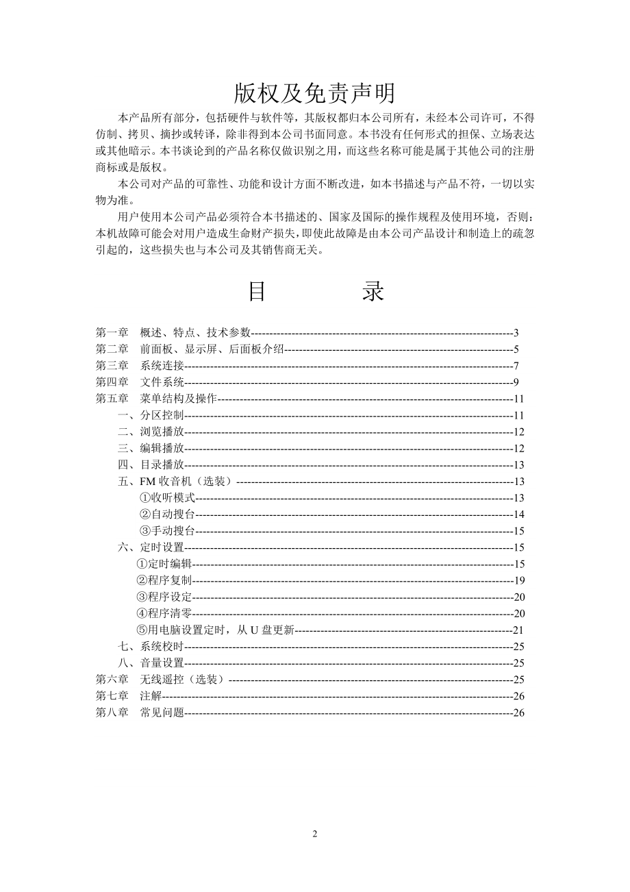 盘智能音乐广是播控制系统.doc_第2页