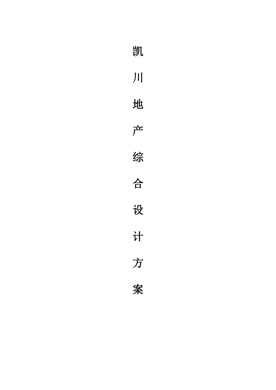 办公大楼弱电设计方案(同名13975).doc_第1页