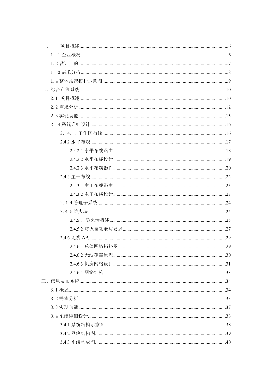 办公大楼弱电设计方案(同名13975).doc_第2页