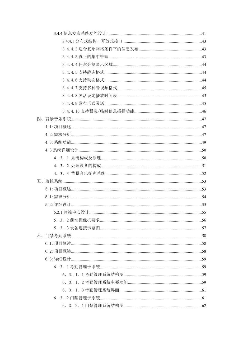 办公大楼弱电设计方案(同名13975).doc_第3页