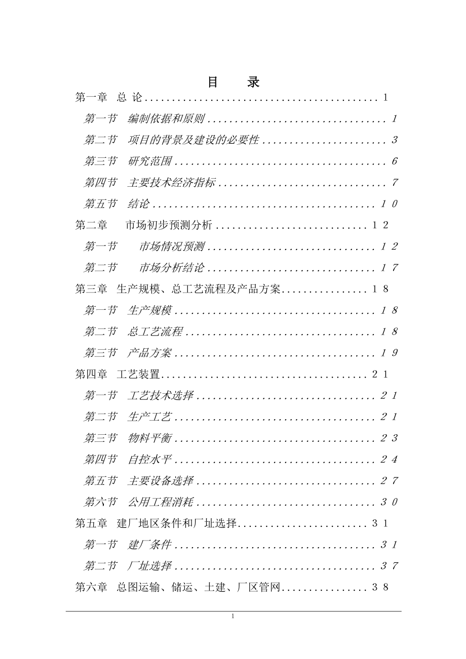 低压瓦斯气回收都项目可行性研究报告.doc_第3页