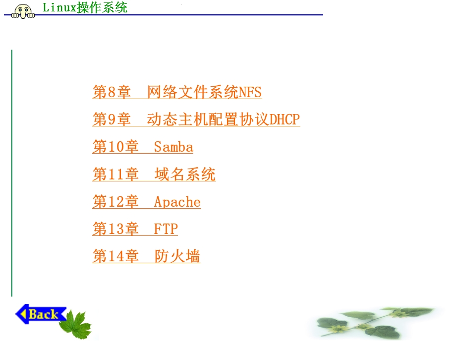 Linux入门学习大全(超详细).ppt_第2页