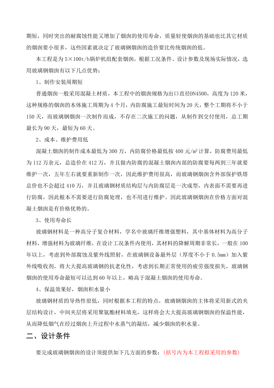 玻璃钢烟囱初步方案.doc_第2页