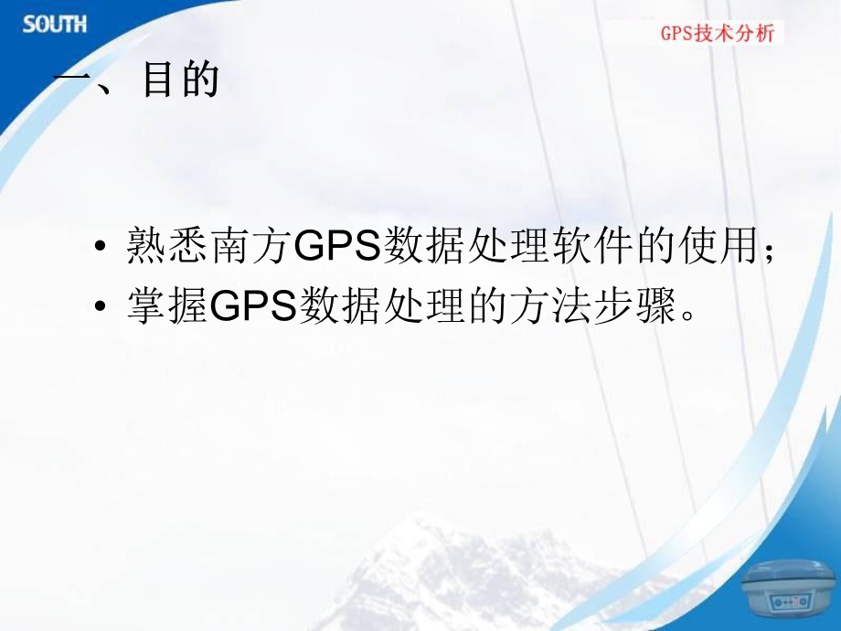 GPS数据内业处理.ppt_第2页