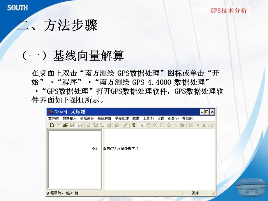 GPS数据内业处理.ppt_第3页