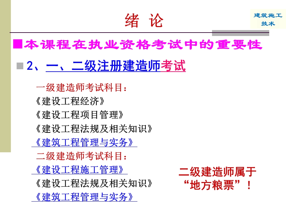 五大员考试资料重庆ppt课件.ppt_第2页