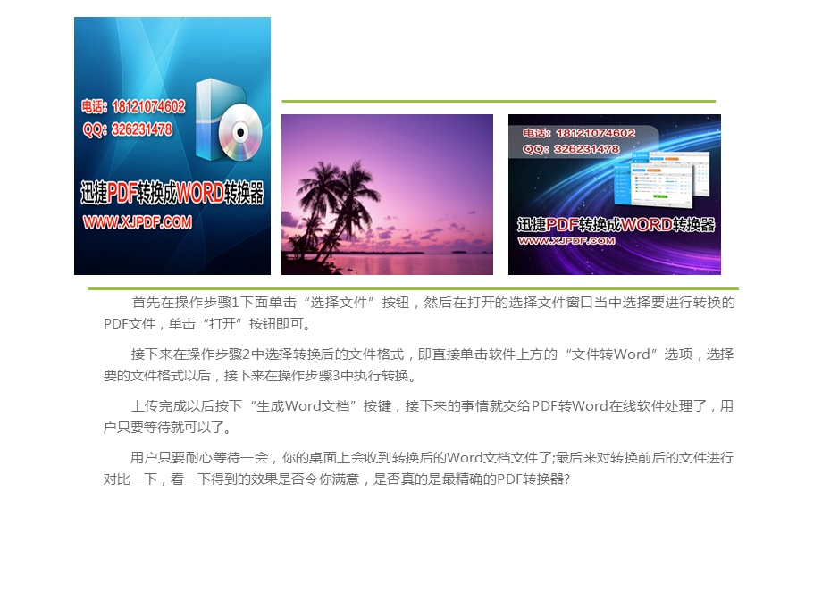 绿色版pdf转换成word转换器.ppt_第3页