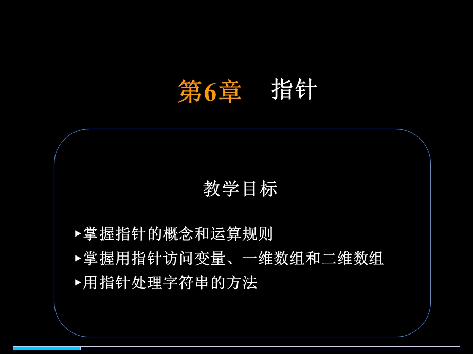 C程序设计第6章.ppt_第3页