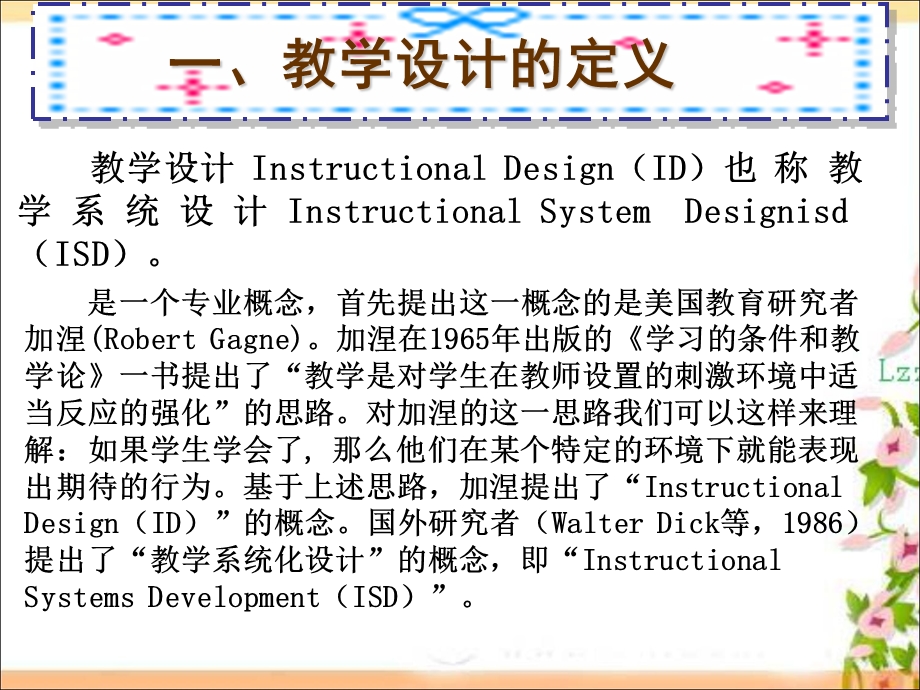 2013教学设计的基本理论与实践.ppt_第3页