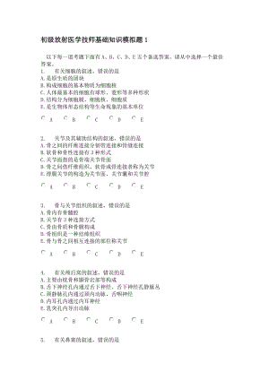 初级放射医学技师基础知识模拟题1汇总.doc