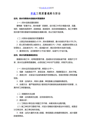 边沟、排水沟等排水设施技术质量要求.doc