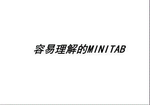 minitab使用教材.ppt