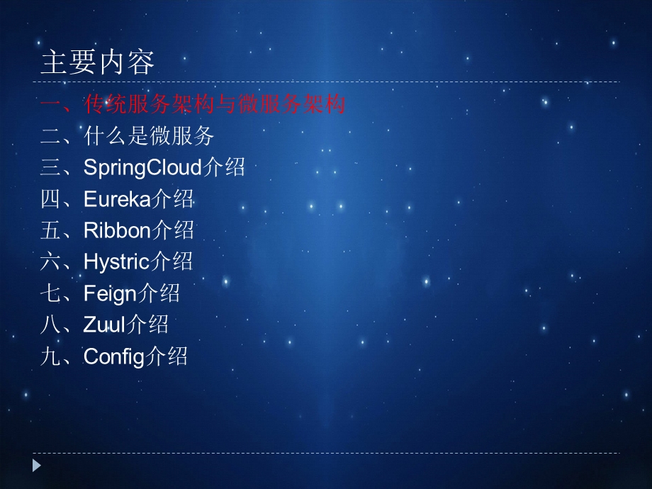 SpringCloud课件.ppt_第2页