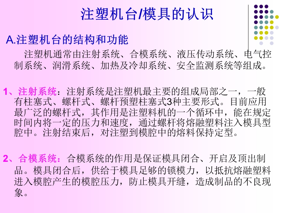 注塑机台、模具的认识.ppt_第3页