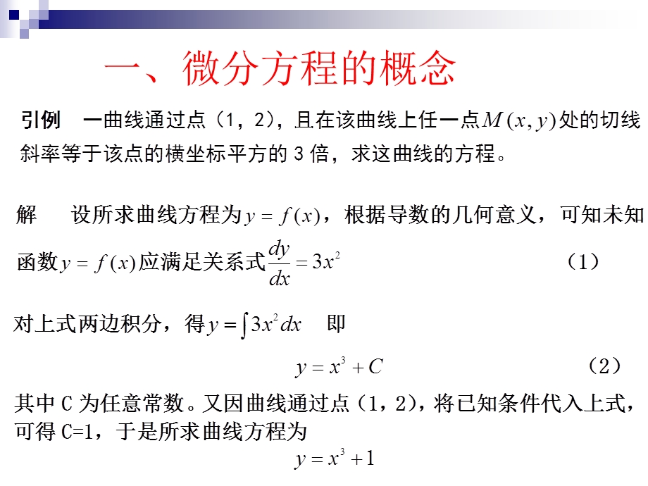五章常微分方程.ppt_第3页