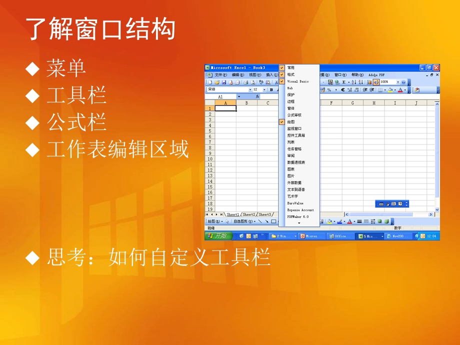 Excel标准课程.ppt_第3页