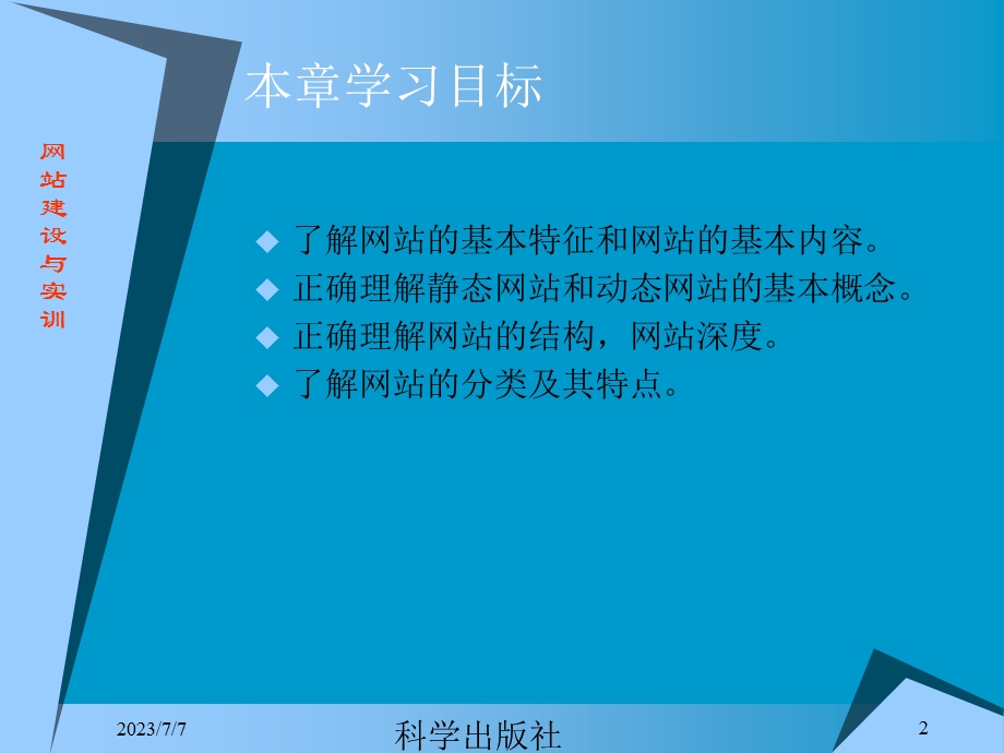 网站建设与实训.ppt_第2页