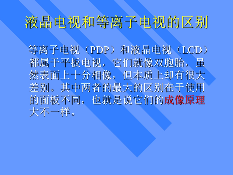 LCD结构工作原理.ppt_第2页