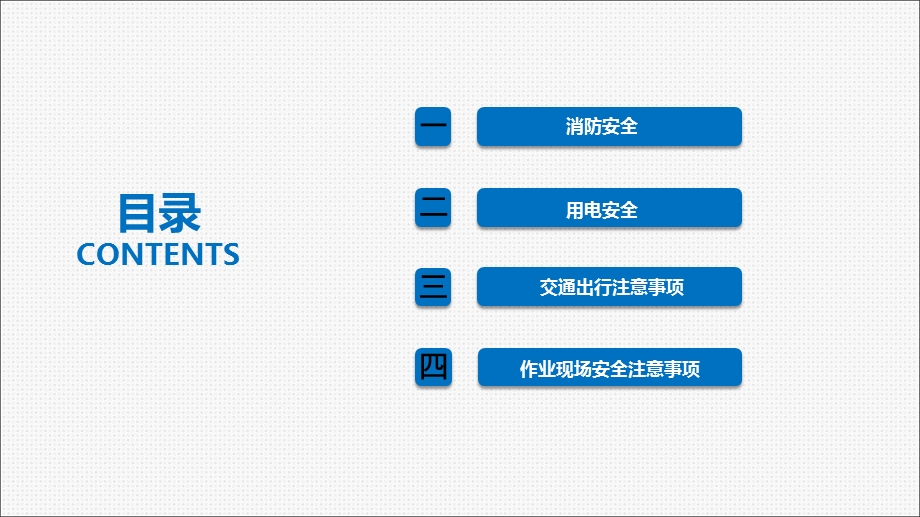 2019年节前安全教育.ppt_第2页