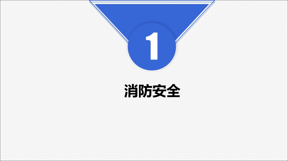 2019年节前安全教育.ppt_第3页