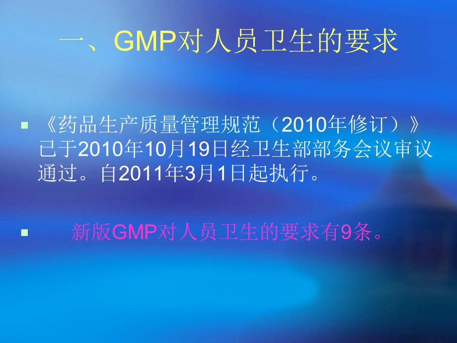 GMP人员卫生培训.ppt_第2页