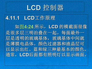 LCD工作原理介绍.ppt