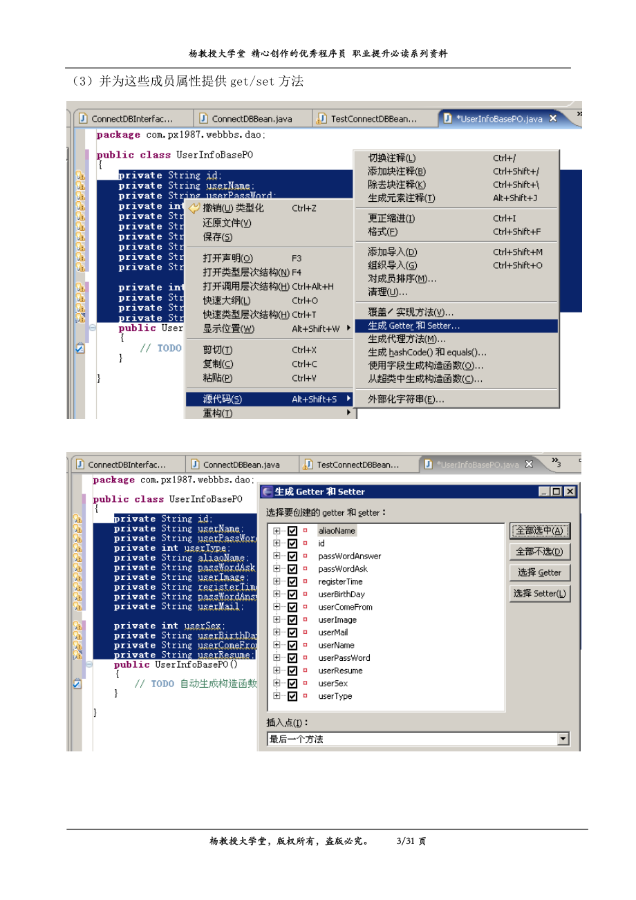 基于J2EE Struts框架的课程设计实训项目——BBS论坛系统——构建系统持久层中各个实体PO类第1部分.doc_第3页